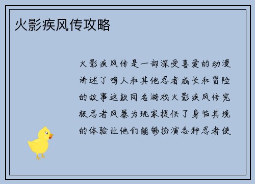 火影疾风传攻略