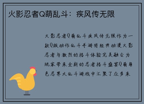 火影忍者Q萌乱斗：疾风传无限