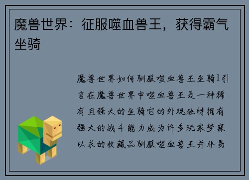 魔兽世界：征服噬血兽王，获得霸气坐骑