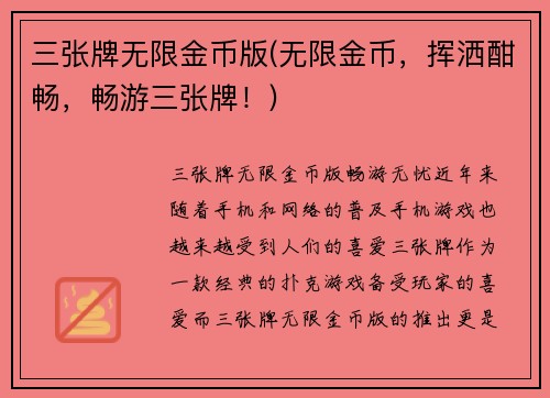 三张牌无限金币版(无限金币，挥洒酣畅，畅游三张牌！)